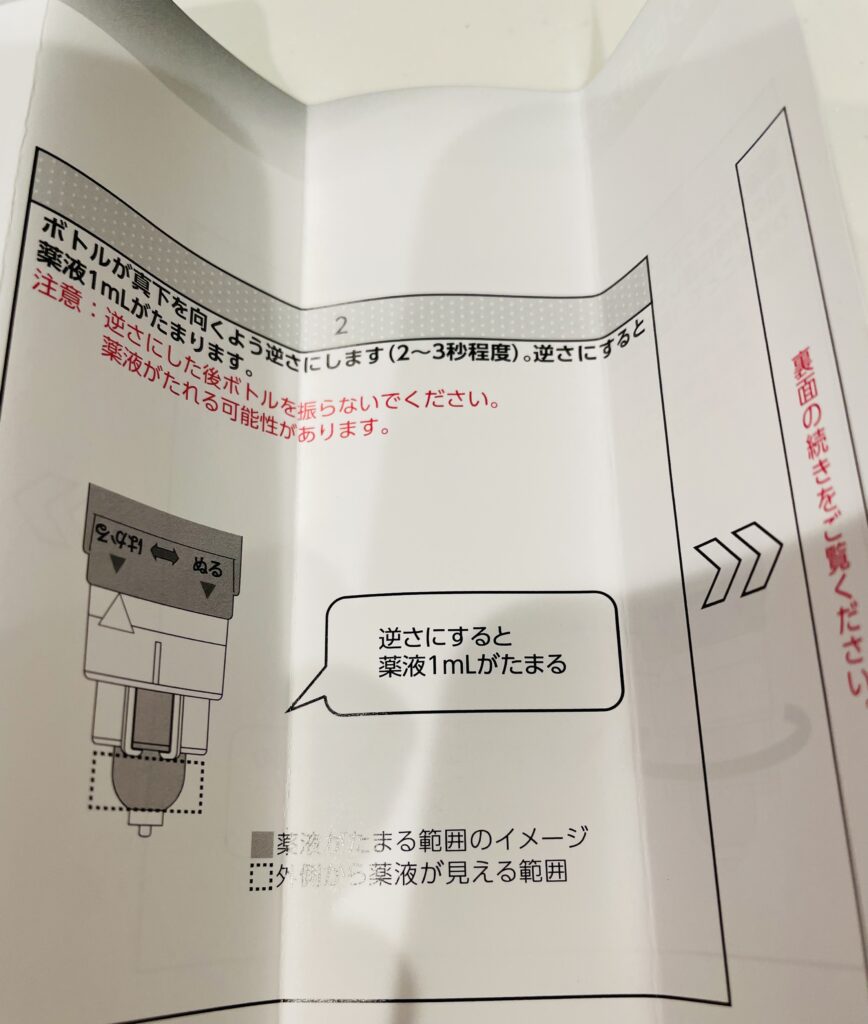 ミノケア2枚目容器取扱説明書