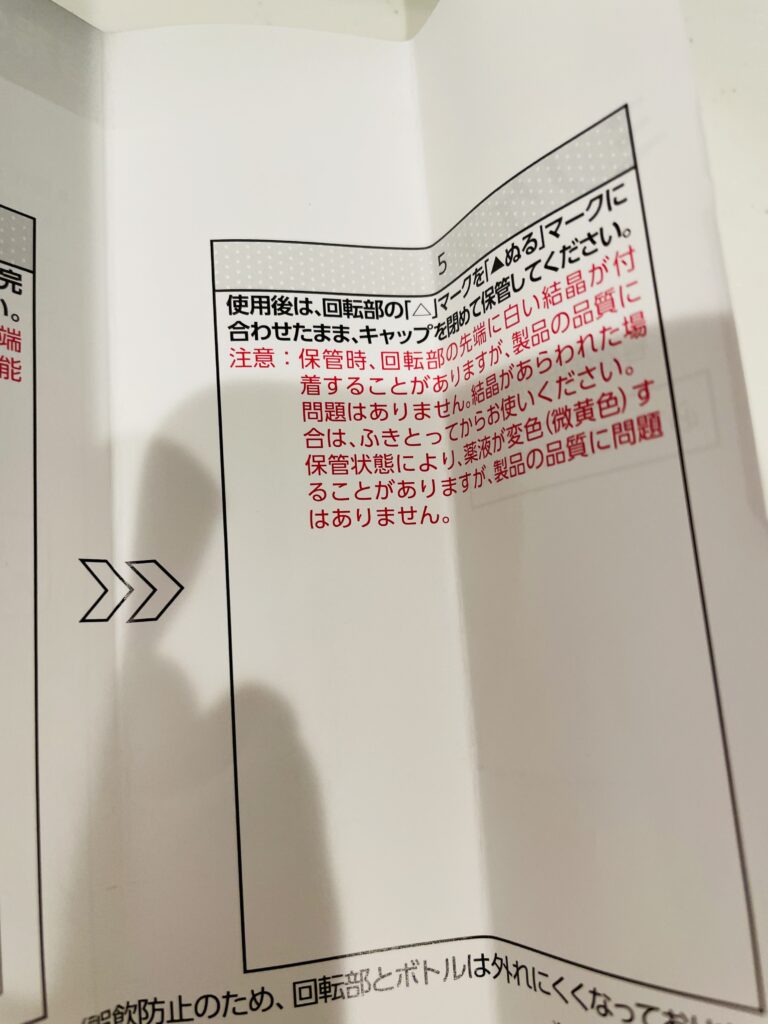5、ミノケア容器取扱説明書