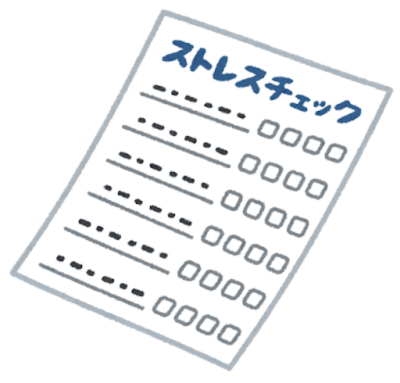 いらすとや
ストレスチエック